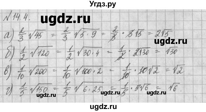 ГДЗ (Решебник) по алгебре 8 класс (задачник) А.Г. Мордкович / § 14 номер / 4