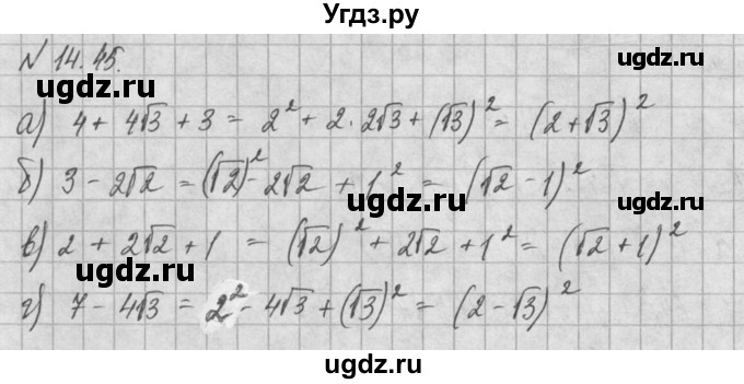 ГДЗ (Решебник) по алгебре 8 класс (задачник) А.Г. Мордкович / § 14 номер / 45