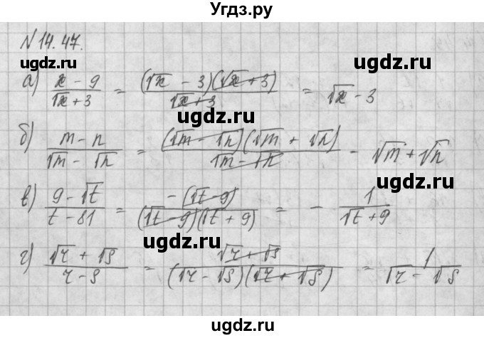 ГДЗ (Решебник) по алгебре 8 класс (задачник) А.Г. Мордкович / § 14 номер / 47