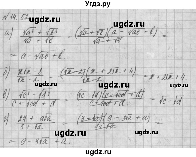 ГДЗ (Решебник) по алгебре 8 класс (задачник) А.Г. Мордкович / § 14 номер / 52