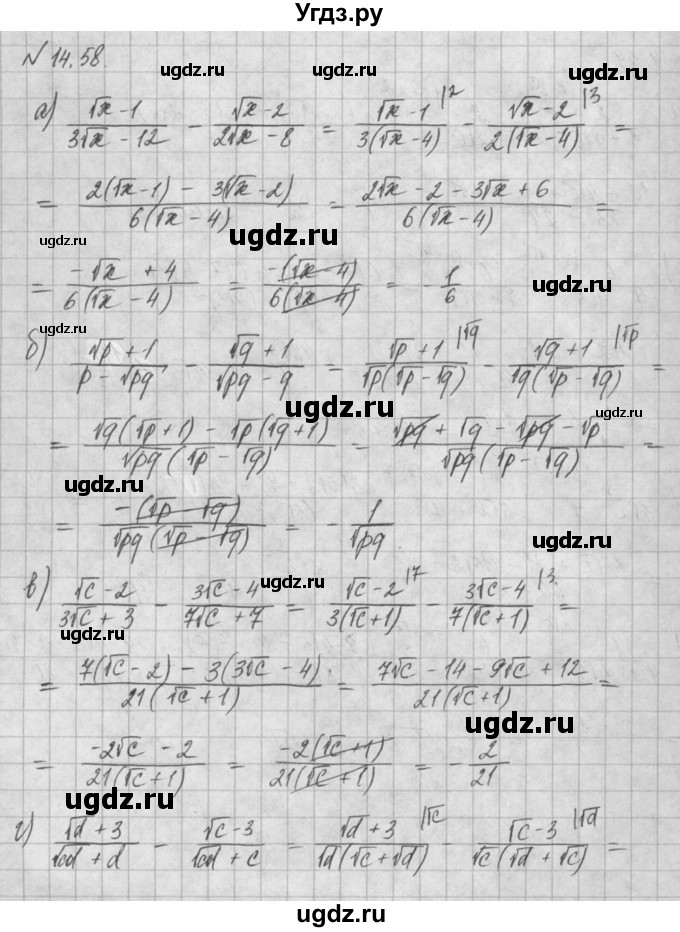 ГДЗ (Решебник) по алгебре 8 класс (задачник) А.Г. Мордкович / § 14 номер / 58