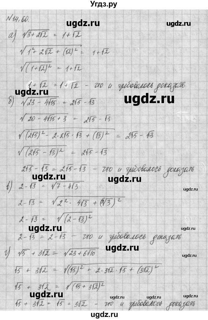 ГДЗ (Решебник) по алгебре 8 класс (задачник) А.Г. Мордкович / § 14 номер / 60