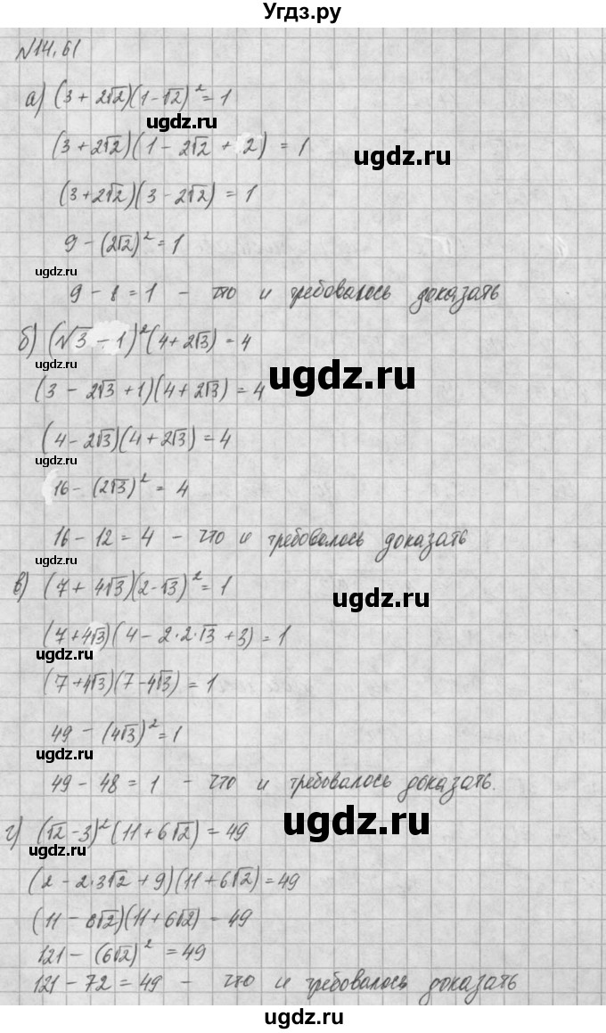 ГДЗ (Решебник) по алгебре 8 класс (задачник) А.Г. Мордкович / § 14 номер / 61