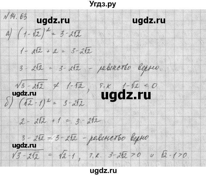 ГДЗ (Решебник) по алгебре 8 класс (задачник) А.Г. Мордкович / § 14 номер / 63