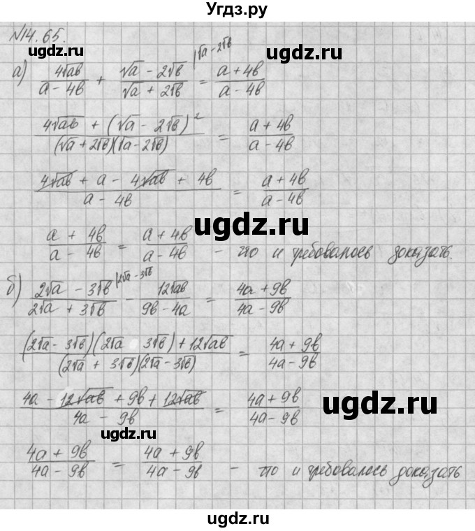 ГДЗ (Решебник) по алгебре 8 класс (задачник) А.Г. Мордкович / § 14 номер / 65