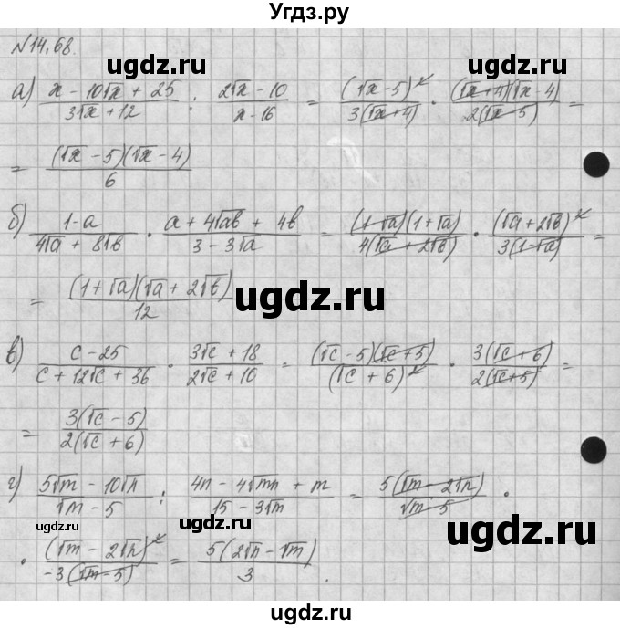 ГДЗ (Решебник) по алгебре 8 класс (задачник) А.Г. Мордкович / § 14 номер / 68