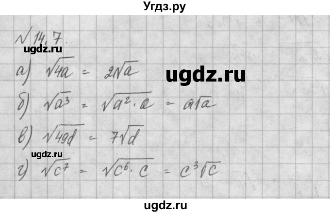 ГДЗ (Решебник) по алгебре 8 класс (задачник) А.Г. Мордкович / § 14 номер / 7