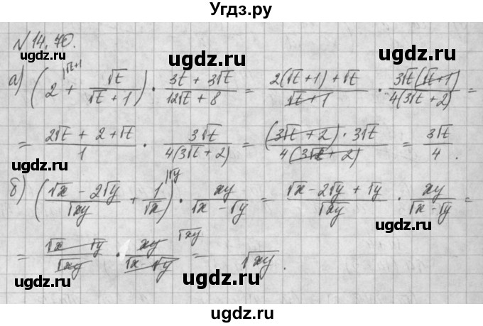 ГДЗ (Решебник) по алгебре 8 класс (задачник) А.Г. Мордкович / § 14 номер / 70