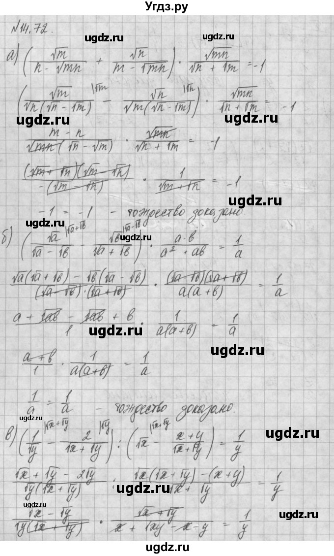 ГДЗ (Решебник) по алгебре 8 класс (задачник) А.Г. Мордкович / § 14 номер / 72