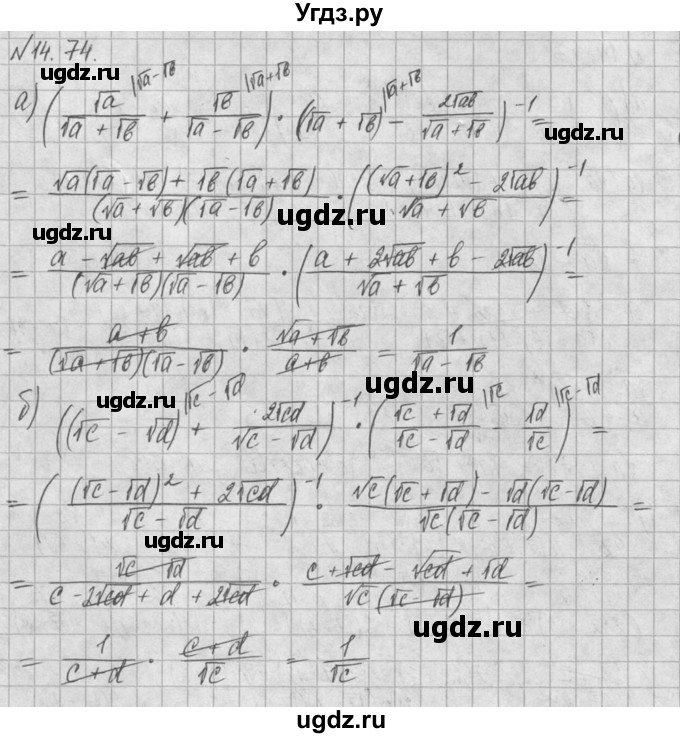 ГДЗ (Решебник) по алгебре 8 класс (задачник) А.Г. Мордкович / § 14 номер / 74