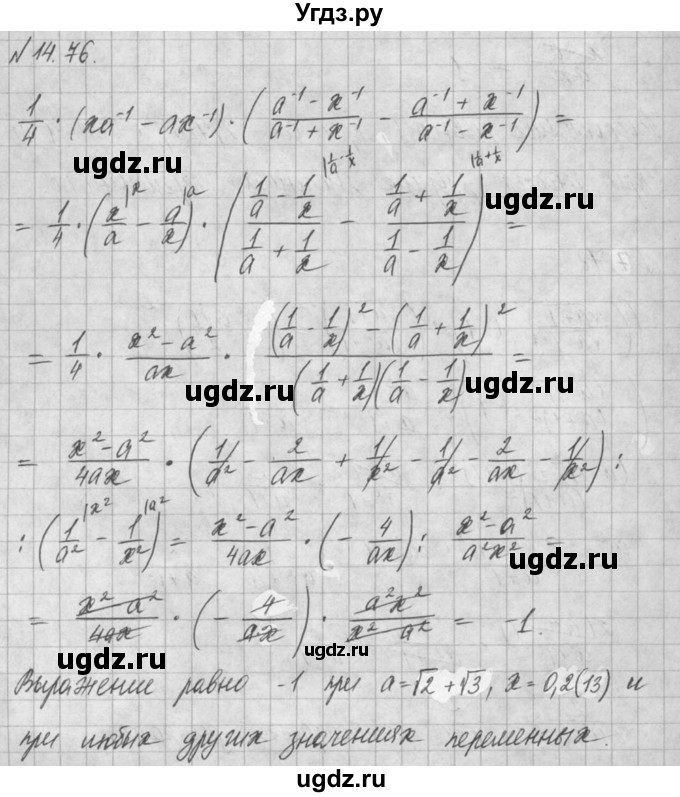 ГДЗ (Решебник) по алгебре 8 класс (задачник) А.Г. Мордкович / § 14 номер / 76