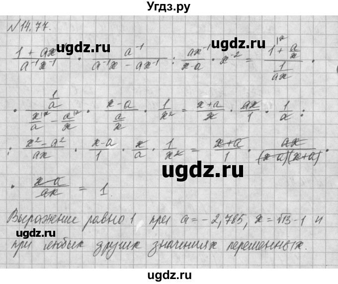 ГДЗ (Решебник) по алгебре 8 класс (задачник) А.Г. Мордкович / § 14 номер / 77