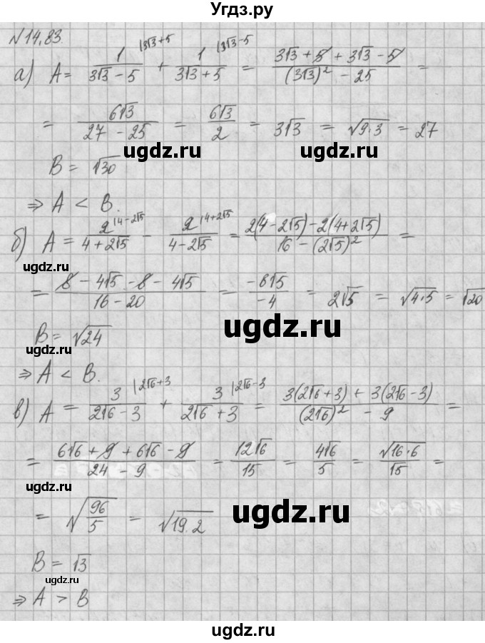 ГДЗ (Решебник) по алгебре 8 класс (задачник) А.Г. Мордкович / § 14 номер / 83