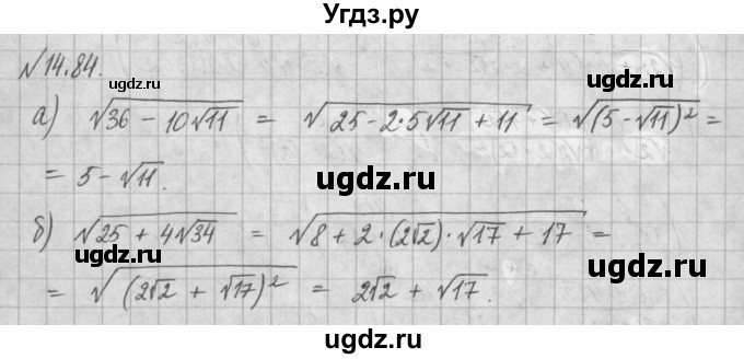 ГДЗ (Решебник) по алгебре 8 класс (задачник) А.Г. Мордкович / § 14 номер / 84