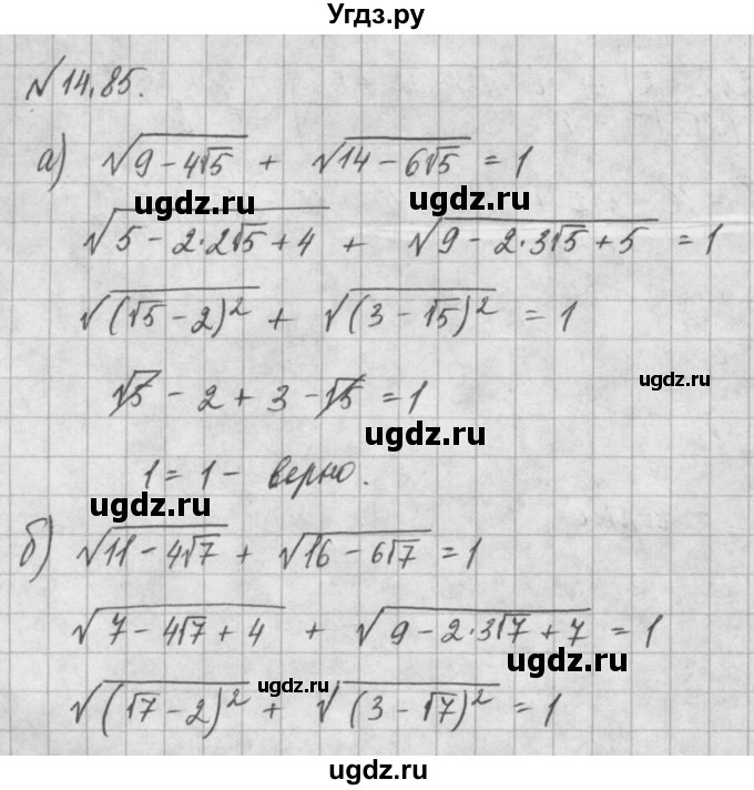 ГДЗ (Решебник) по алгебре 8 класс (задачник) А.Г. Мордкович / § 14 номер / 85