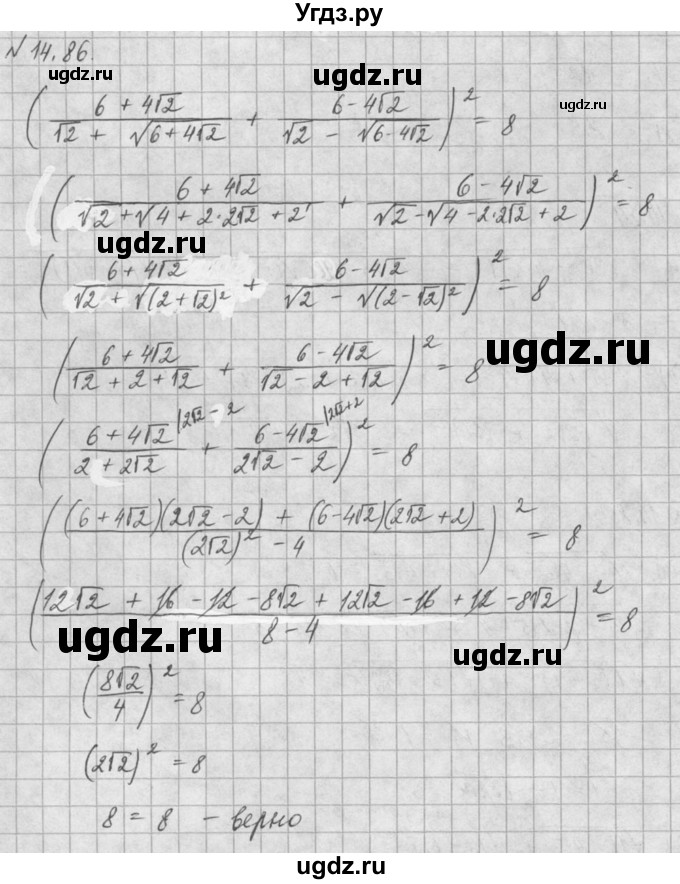 ГДЗ (Решебник) по алгебре 8 класс (задачник) А.Г. Мордкович / § 14 номер / 86