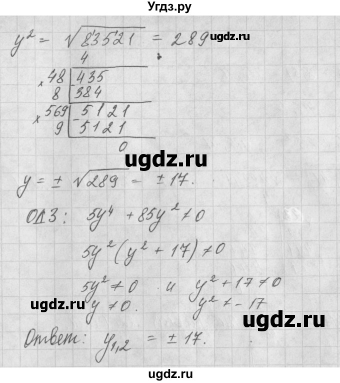 ГДЗ (Решебник) по алгебре 8 класс (задачник) А.Г. Мордкович / § 15 номер / 11(продолжение 3)