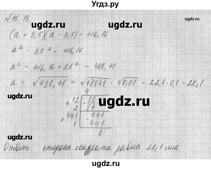 ГДЗ (Решебник) по алгебре 8 класс (задачник) А.Г. Мордкович / § 15 номер / 13