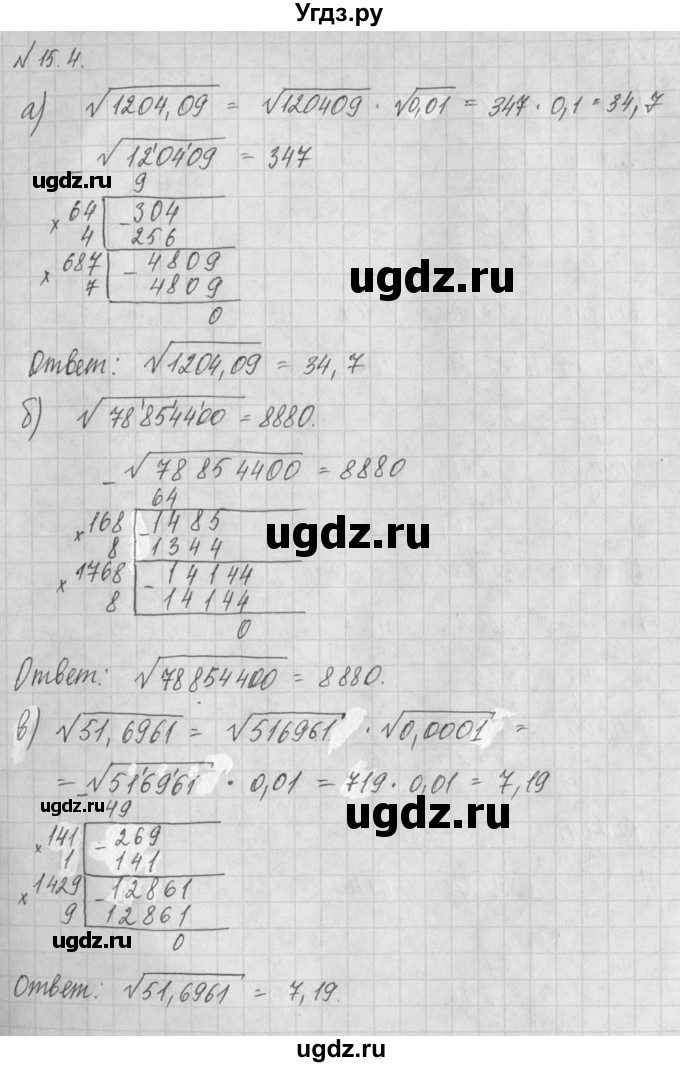 ГДЗ (Решебник) по алгебре 8 класс (задачник) А.Г. Мордкович / § 15 номер / 4