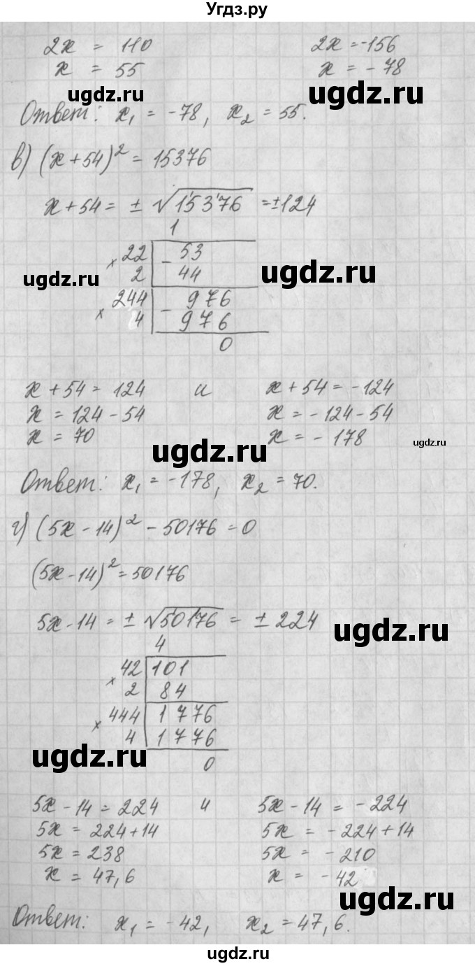 ГДЗ (Решебник) по алгебре 8 класс (задачник) А.Г. Мордкович / § 15 номер / 8(продолжение 2)