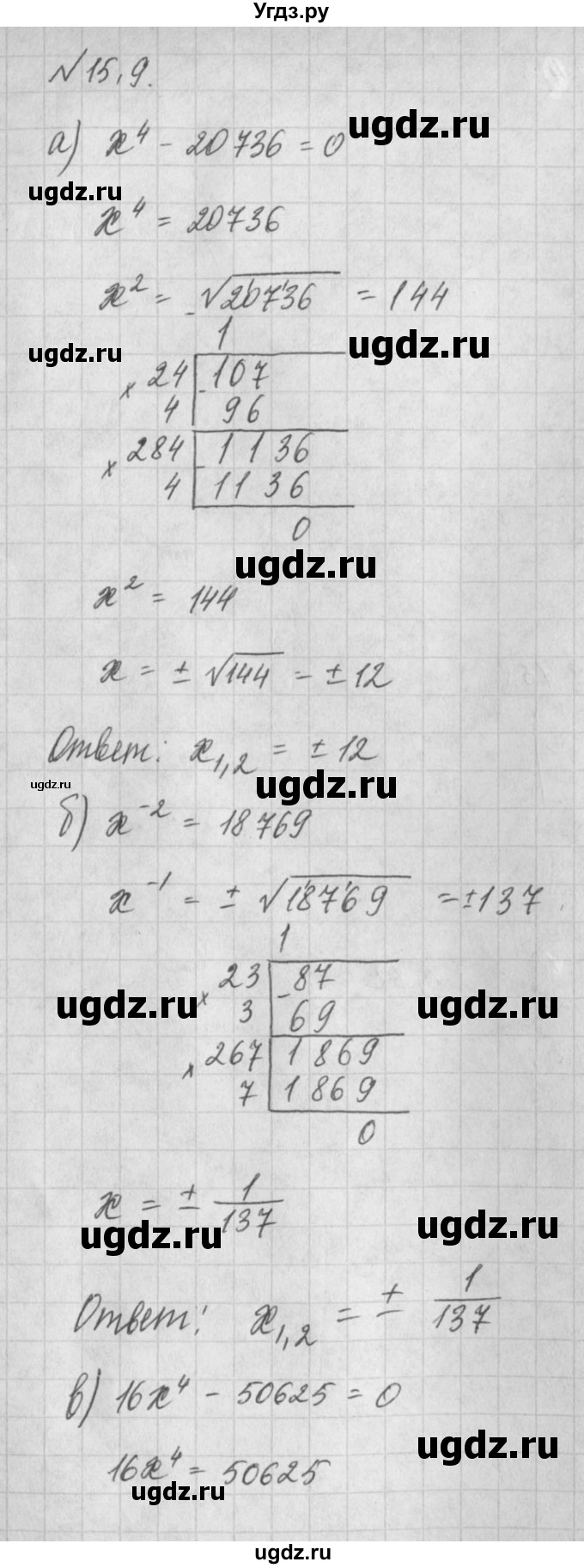 ГДЗ (Решебник) по алгебре 8 класс (задачник) А.Г. Мордкович / § 15 номер / 9