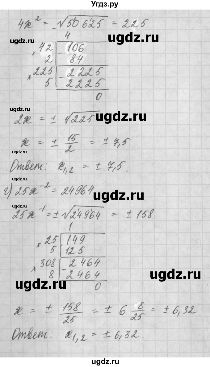 ГДЗ (Решебник) по алгебре 8 класс (задачник) А.Г. Мордкович / § 15 номер / 9(продолжение 2)