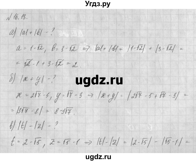 ГДЗ (Решебник) по алгебре 8 класс (задачник) А.Г. Мордкович / § 16 номер / 13