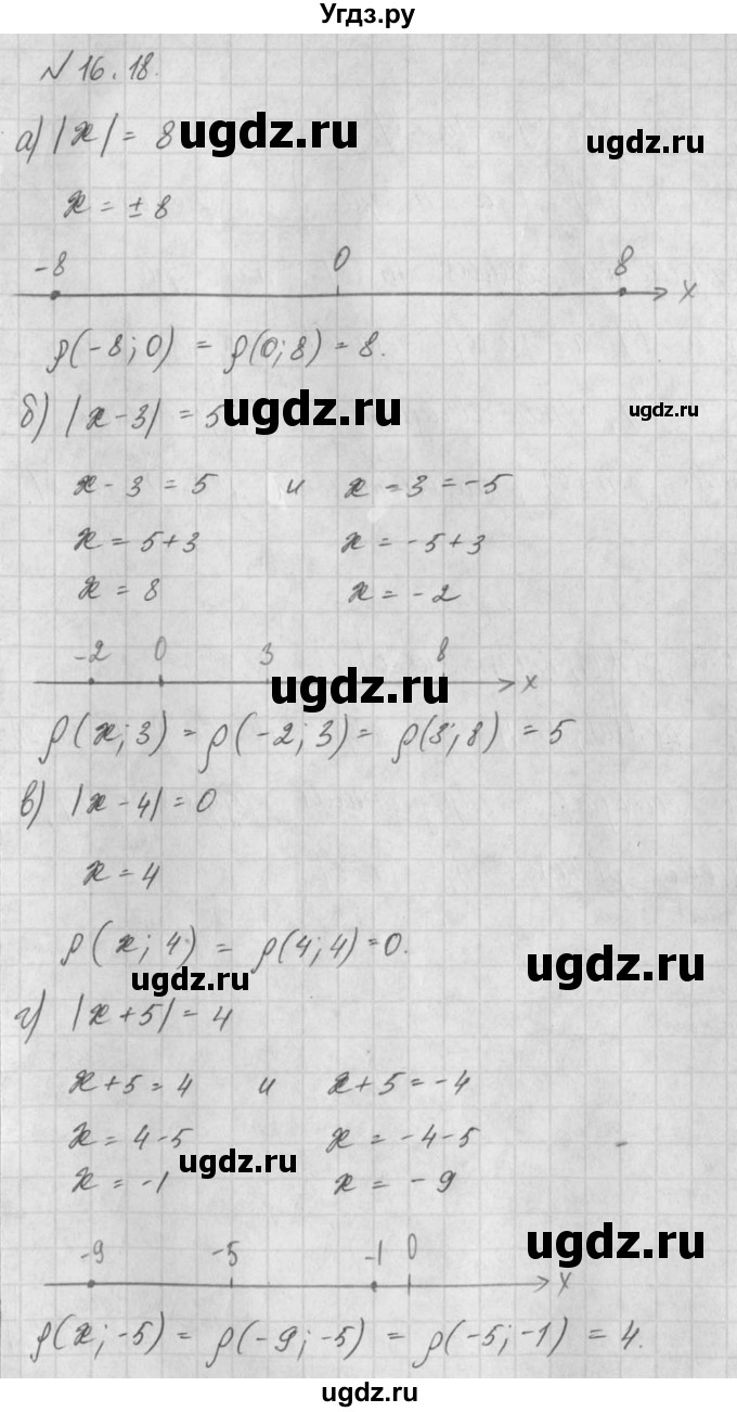 ГДЗ (Решебник) по алгебре 8 класс (задачник) А.Г. Мордкович / § 16 номер / 18