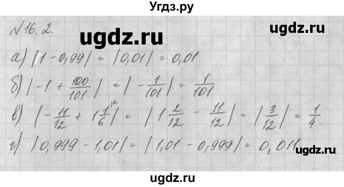 ГДЗ (Решебник) по алгебре 8 класс (задачник) А.Г. Мордкович / § 16 номер / 2