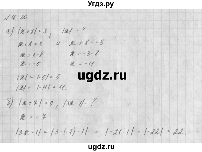 ГДЗ (Решебник) по алгебре 8 класс (задачник) А.Г. Мордкович / § 16 номер / 20