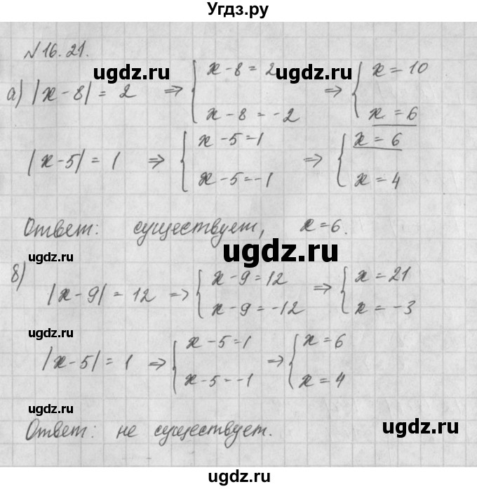 ГДЗ (Решебник) по алгебре 8 класс (задачник) А.Г. Мордкович / § 16 номер / 21