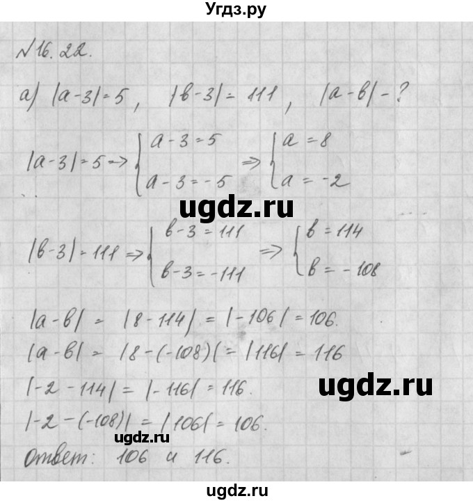 ГДЗ (Решебник) по алгебре 8 класс (задачник) А.Г. Мордкович / § 16 номер / 22