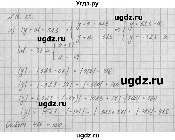ГДЗ (Решебник) по алгебре 8 класс (задачник) А.Г. Мордкович / § 16 номер / 23