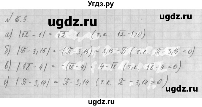 ГДЗ (Решебник) по алгебре 8 класс (задачник) А.Г. Мордкович / § 16 номер / 3