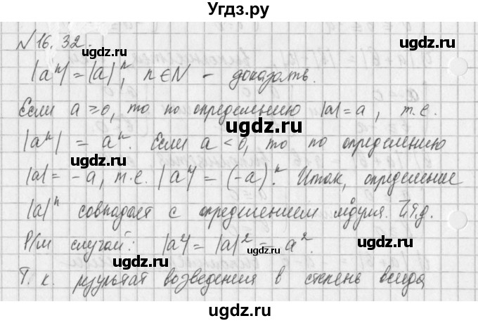 ГДЗ (Решебник) по алгебре 8 класс (задачник) А.Г. Мордкович / § 16 номер / 32