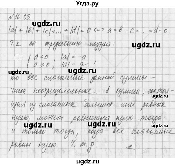 ГДЗ (Решебник) по алгебре 8 класс (задачник) А.Г. Мордкович / § 16 номер / 33