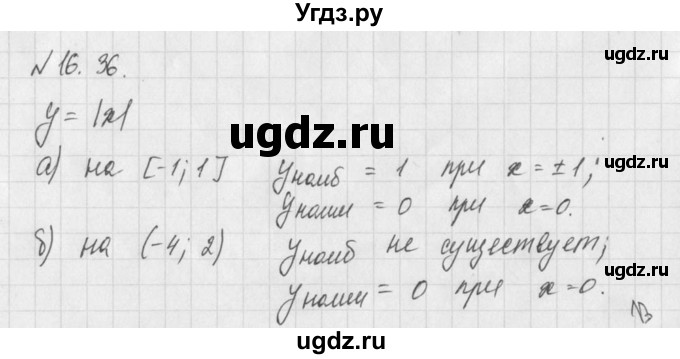ГДЗ (Решебник) по алгебре 8 класс (задачник) А.Г. Мордкович / § 16 номер / 36