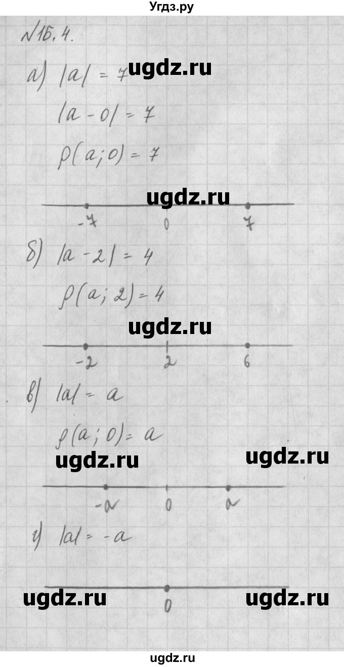 ГДЗ (Решебник) по алгебре 8 класс (задачник) А.Г. Мордкович / § 16 номер / 4