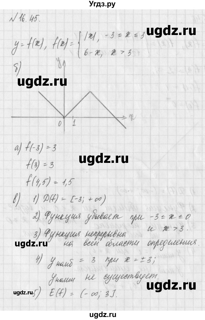 ГДЗ (Решебник) по алгебре 8 класс (задачник) А.Г. Мордкович / § 16 номер / 45