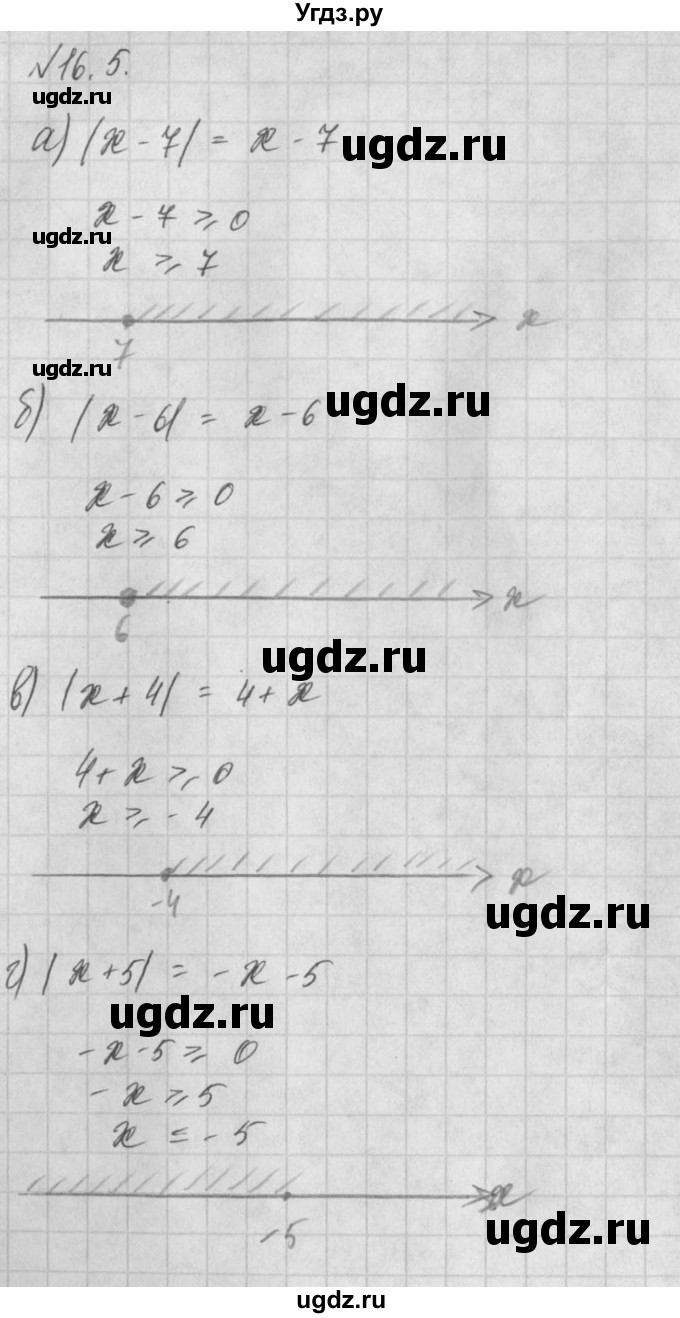 ГДЗ (Решебник) по алгебре 8 класс (задачник) А.Г. Мордкович / § 16 номер / 5