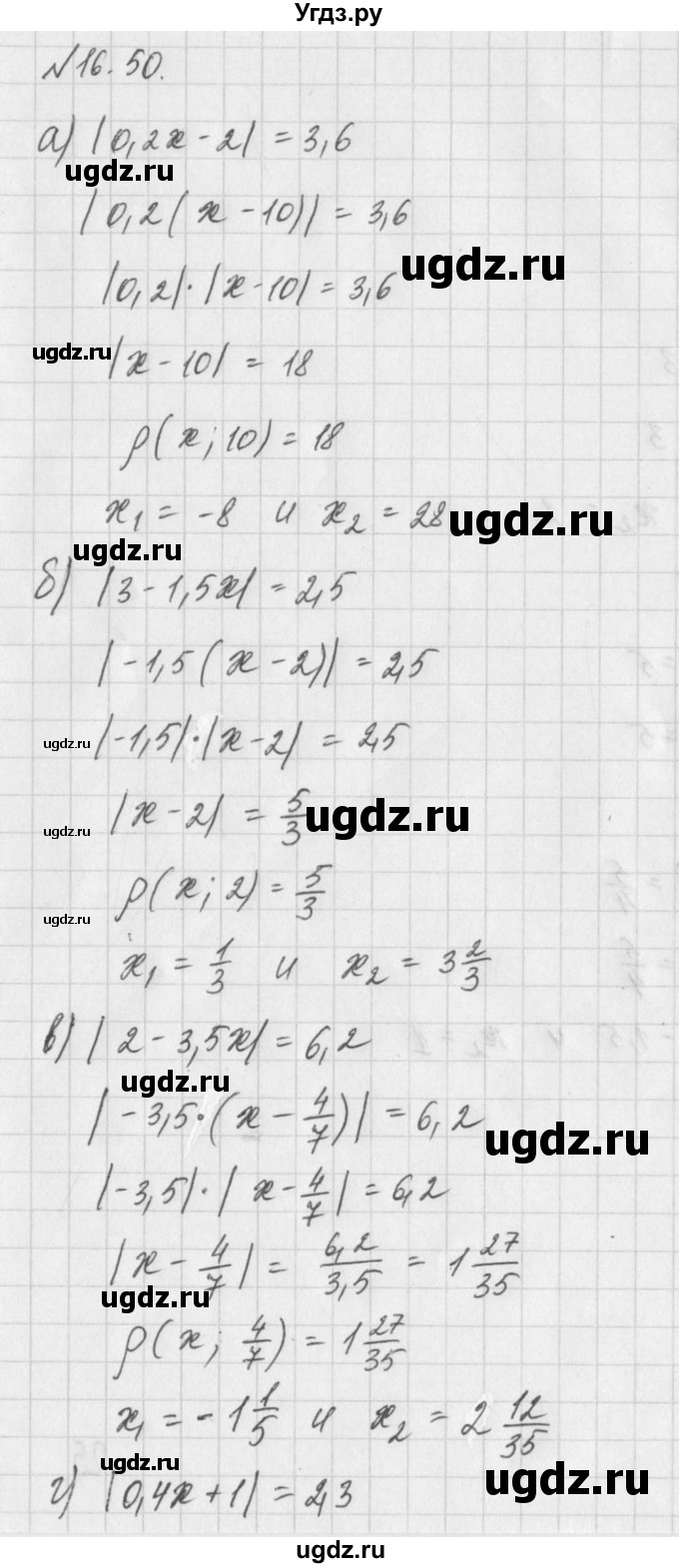 ГДЗ (Решебник) по алгебре 8 класс (задачник) А.Г. Мордкович / § 16 номер / 50
