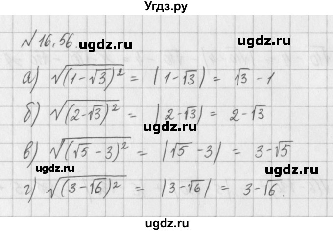 ГДЗ (Решебник) по алгебре 8 класс (задачник) А.Г. Мордкович / § 16 номер / 56