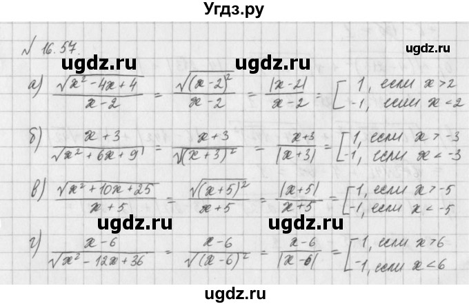 ГДЗ (Решебник) по алгебре 8 класс (задачник) А.Г. Мордкович / § 16 номер / 57