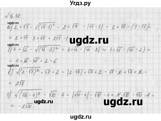 ГДЗ (Решебник) по алгебре 8 класс (задачник) А.Г. Мордкович / § 16 номер / 58