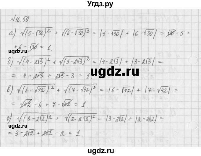 ГДЗ (Решебник) по алгебре 8 класс (задачник) А.Г. Мордкович / § 16 номер / 59