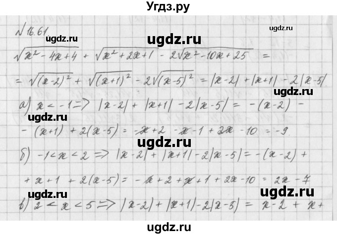 ГДЗ (Решебник) по алгебре 8 класс (задачник) А.Г. Мордкович / § 16 номер / 61