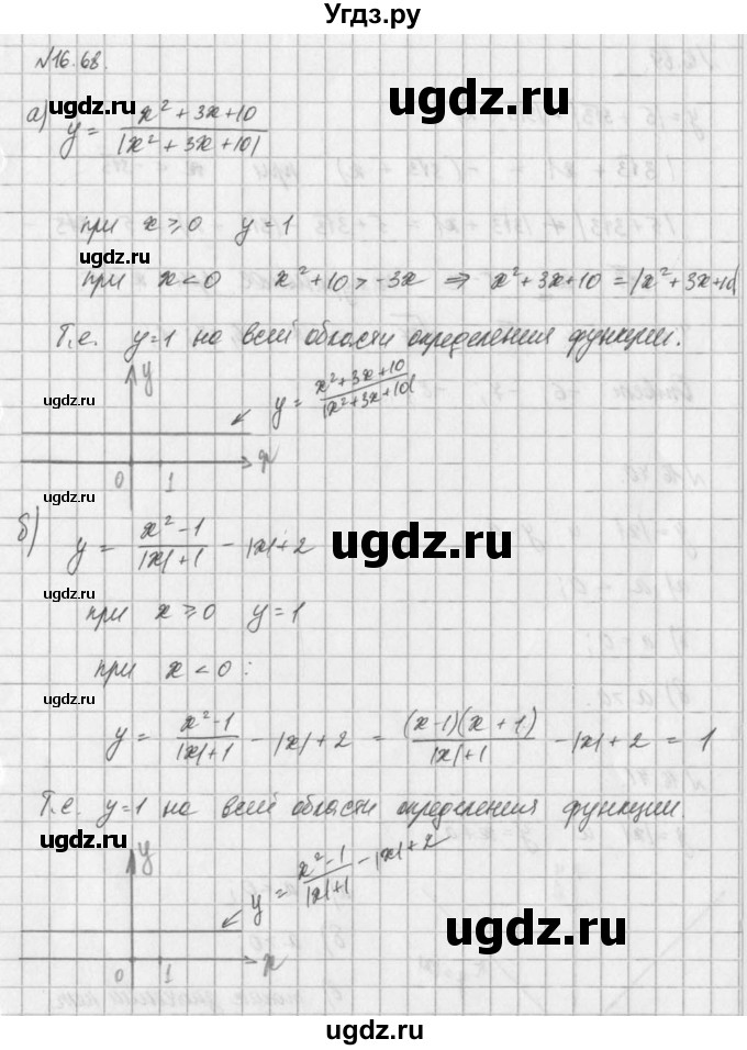 ГДЗ (Решебник) по алгебре 8 класс (задачник) А.Г. Мордкович / § 16 номер / 68