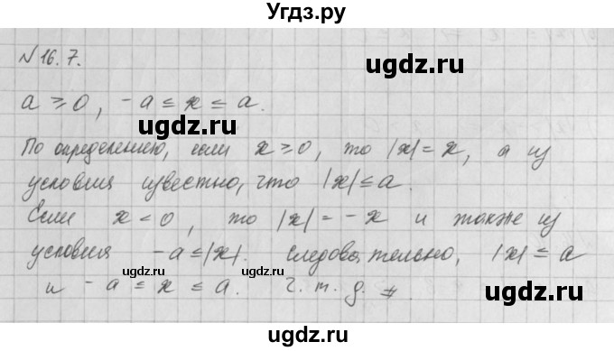 ГДЗ (Решебник) по алгебре 8 класс (задачник) А.Г. Мордкович / § 16 номер / 7