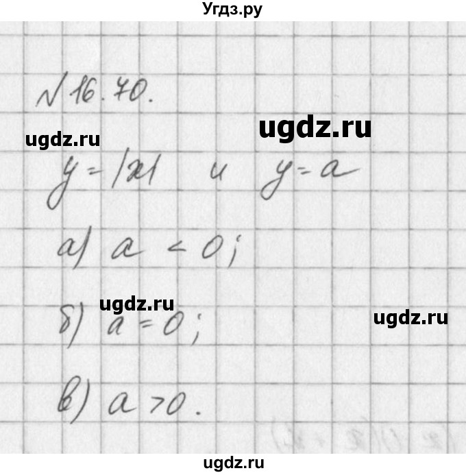 ГДЗ (Решебник) по алгебре 8 класс (задачник) А.Г. Мордкович / § 16 номер / 70