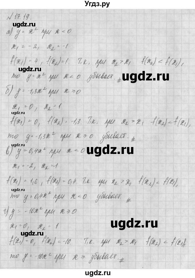 ГДЗ (Решебник) по алгебре 8 класс (задачник) А.Г. Мордкович / § 17 номер / 19